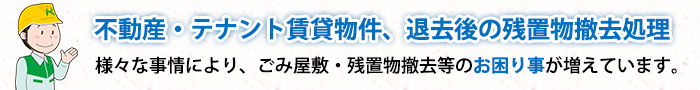 不動産テナント 不動産テナント