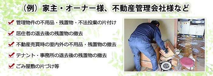 家主オーナー様 家主オーナー様